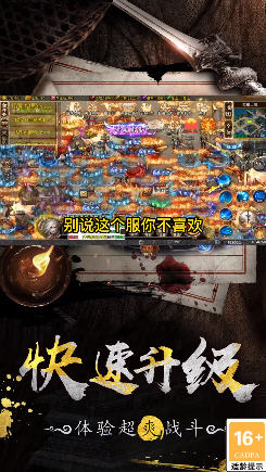 蜀山忘忧手机免费版图1