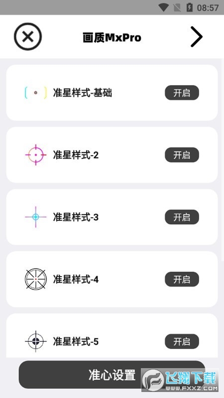 mfhzcc无任务画质大师直装版图2