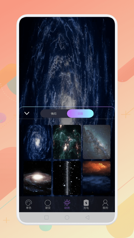立刻充电画面手机免费版图2