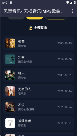 凤梨音乐无广告版图2