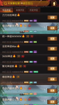 神途总登录器手机正版图1