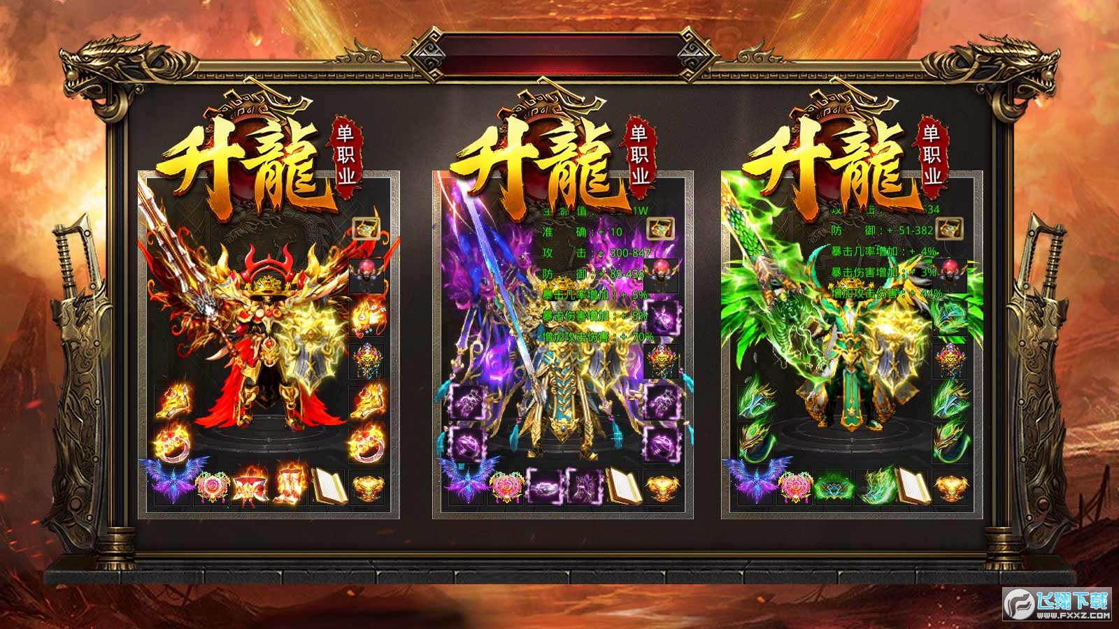 升龙单职业图1