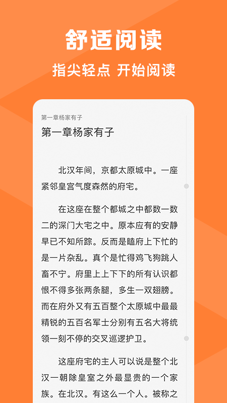 热读文库安卓版图2