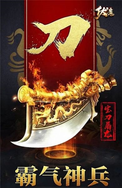伏魔冰雪攻速版图2