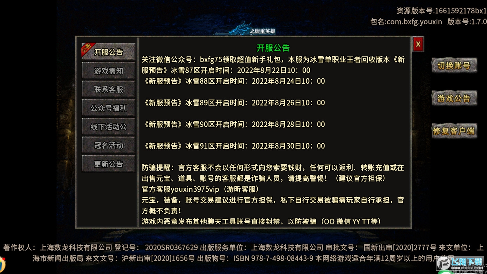 冰雪复古之冰雪单职业