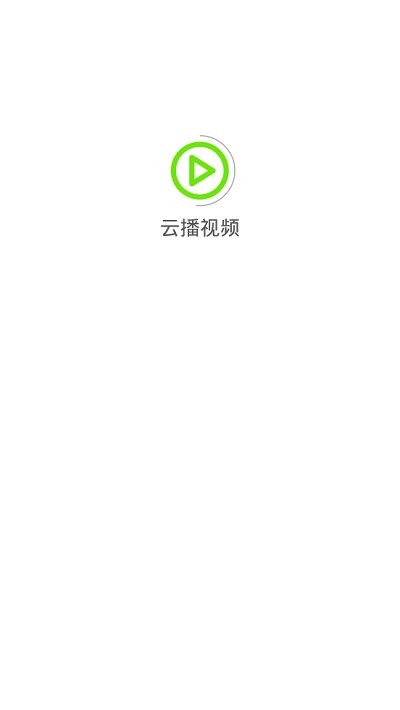 云播视频最新版