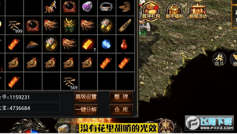 玄天传奇免费版图3