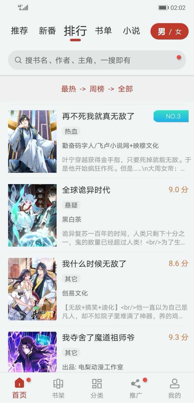 追漫大师手机正版图1