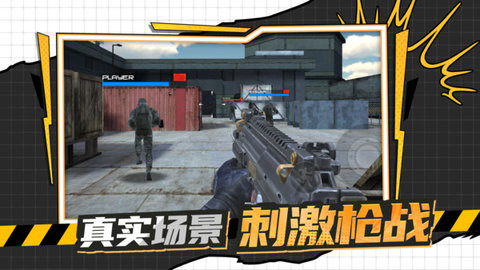 枪战行动黎明最新版