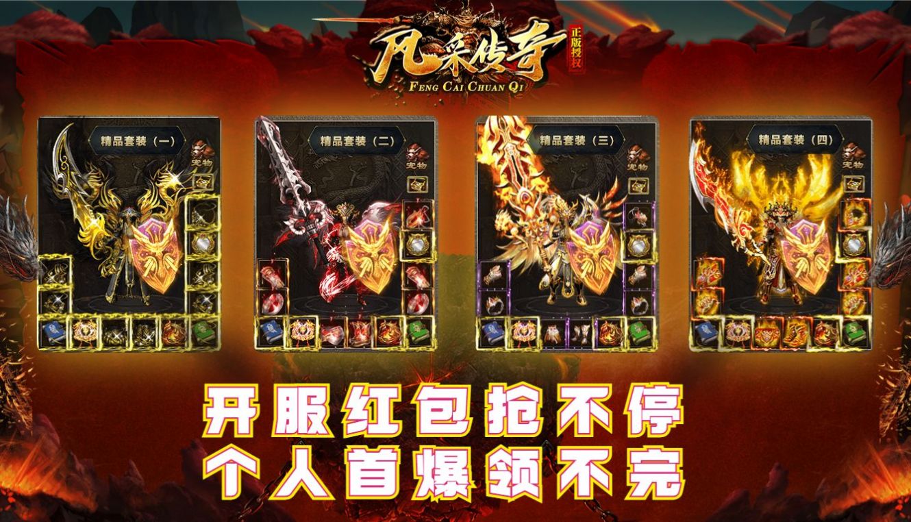 风采传奇安卓直装版图3