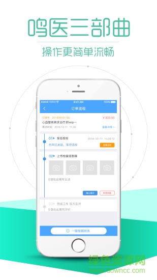 鸣医通手机版图4