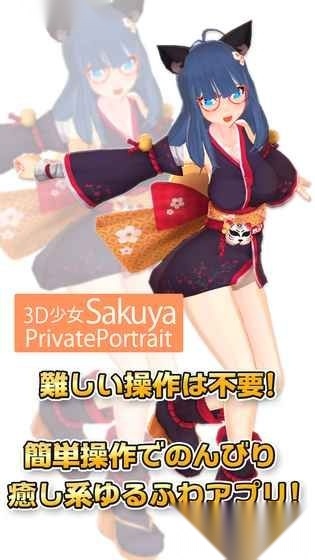 3D少女Sakuya安卓版图5