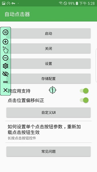 自动连点器点击器