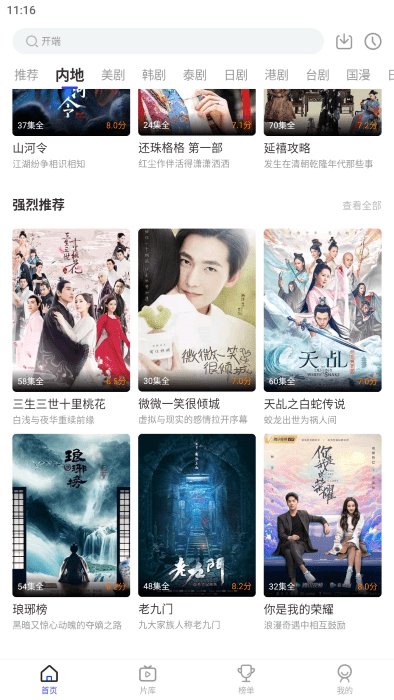 阿弥影视软件
