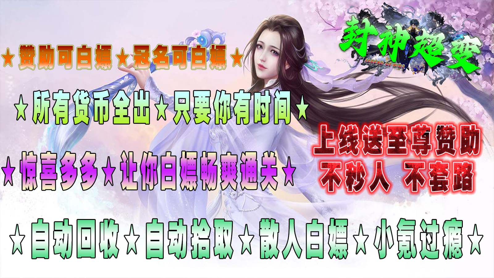 鼎佩封神超超变官方版图2