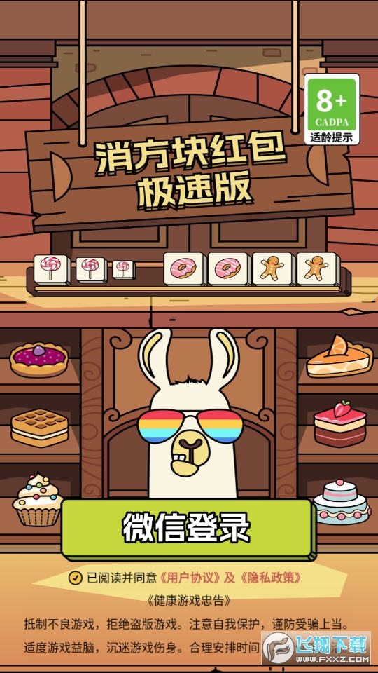 消方块红包极速版图2
