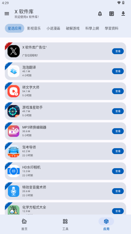 X软件库官方最新版(2)