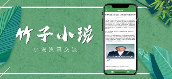 竹子小说免费版