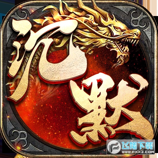 沉默世界传奇