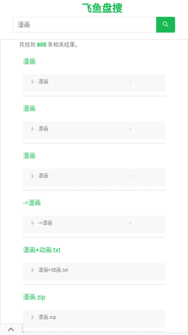 飞鱼盘搜免费原版图2