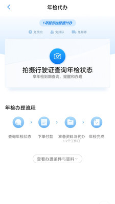 车行易违章助理安卓版图3