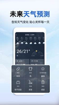 天气预报知