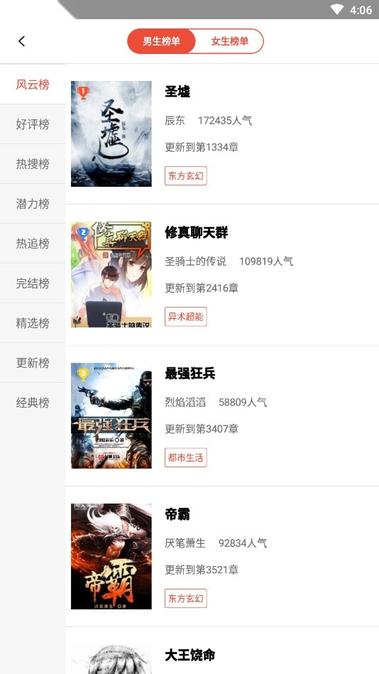 辣条追书
