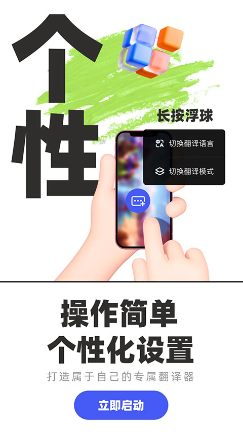 翻译助手免费原版图1