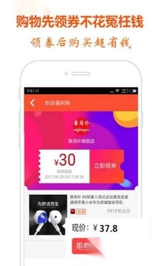 全民省钱安卓版图3