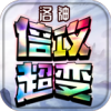 洛神倍攻超变官方最新版 V4.2.2