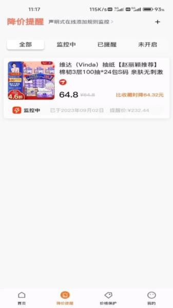 折扣快报手机免费版(2)