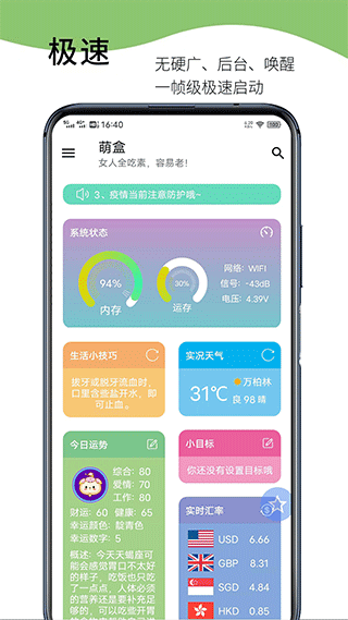 萌盒手机最新版图3