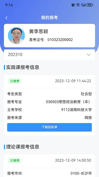 潇湘自考最新版