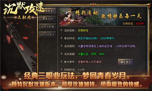 盛夏沉默攻速官方版图1