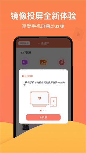 一键投屏安卓免费版图2