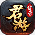 君游传奇 V1.1.0