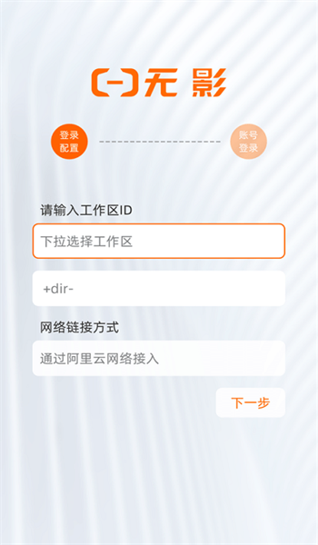 无影云电脑安卓版图2