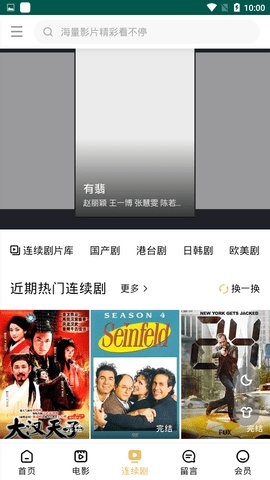 猴哥影视安卓版图2