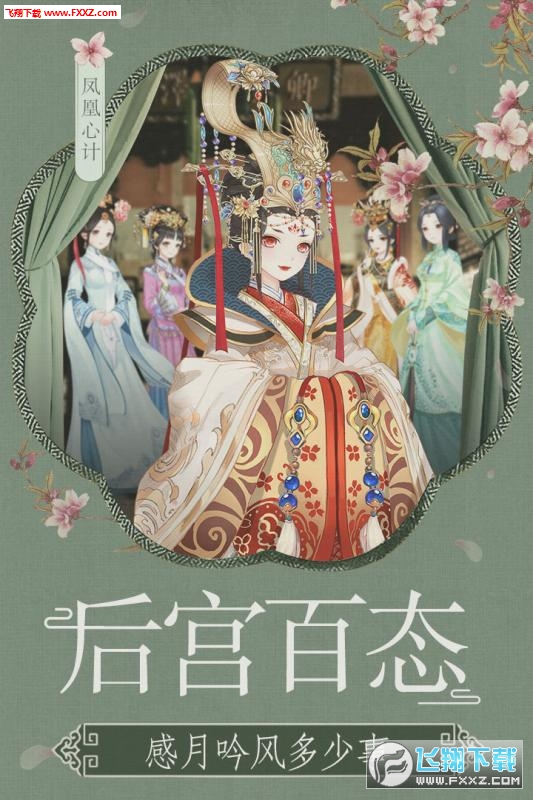 凤凰心计台服版图2