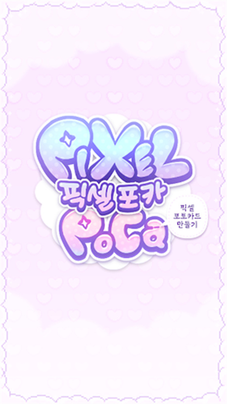 PixelPoca游戏图1