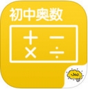 酷学习初中奥数安卓免费版