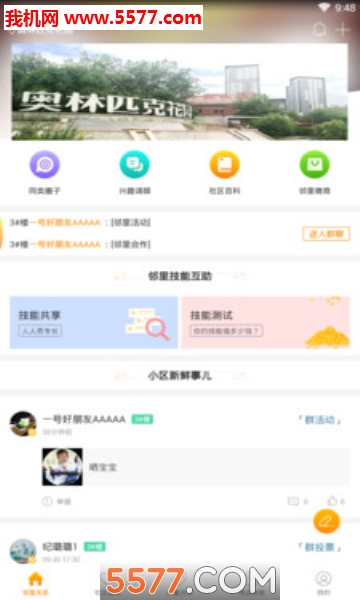 邻里公社图3