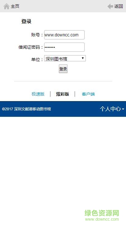 深圳图书馆客户端(深圳文献港)手机免费版(2)