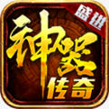 盛进神器传奇安卓版