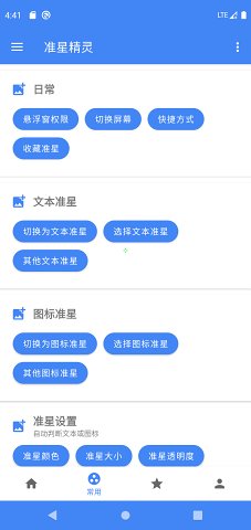 准心精灵手机免费版图3