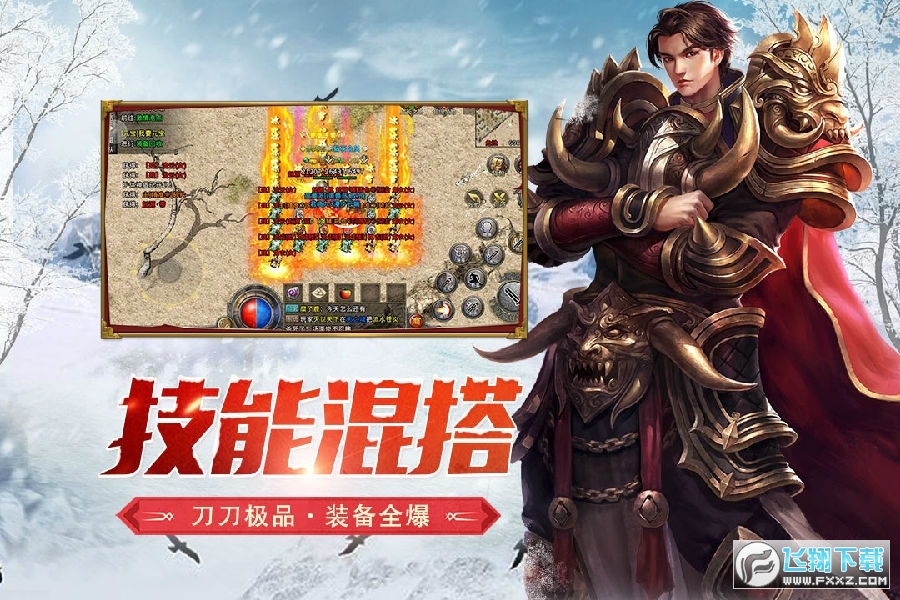 盟重冰雪传奇单职业最新版图1