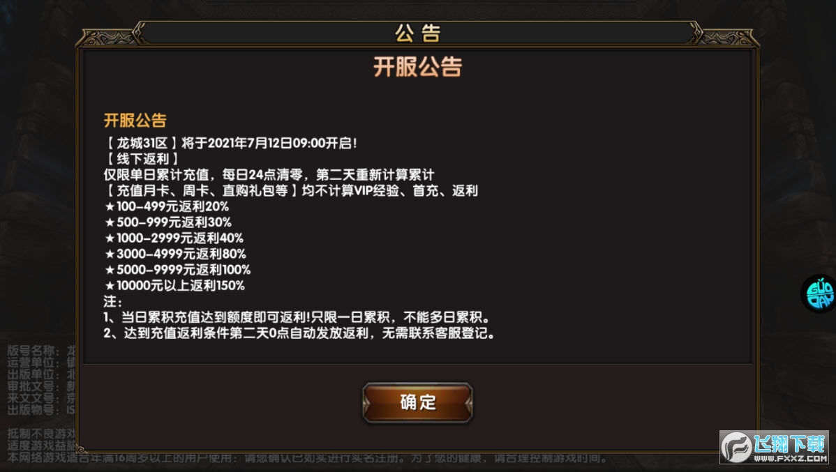 龙城霸业安卓版图3