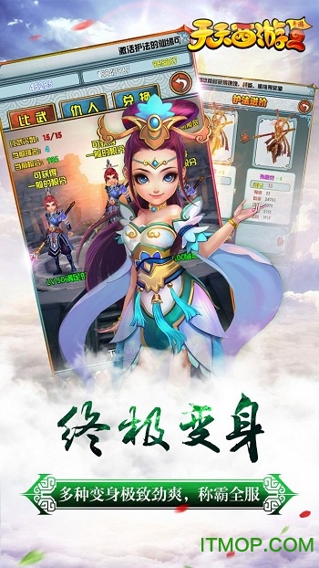 天天西游2正版