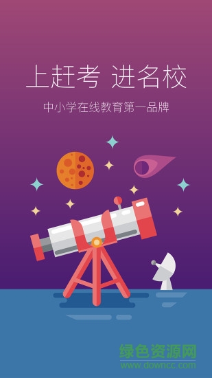 赶考网校安卓版图3