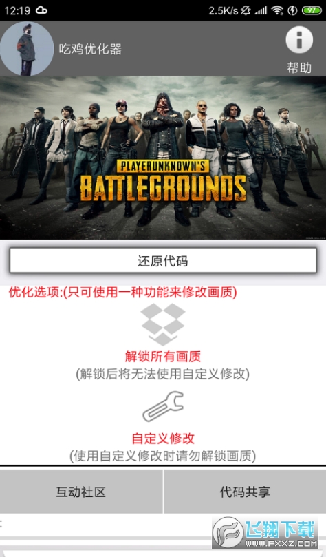XA万能吃鸡工具盒超广角免费版图3